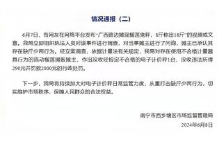 官方：亚足联对浙江队开出两张罚单，总计罚款27000美元